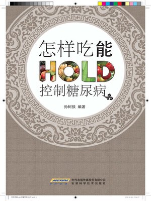 cover image of 怎样吃能控制糖尿病 (How to Control Diabetes by Eating)